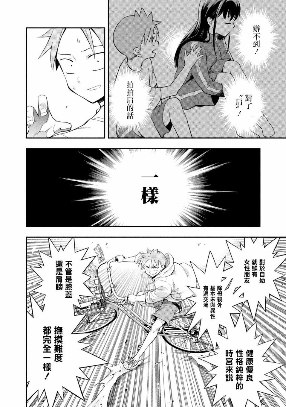 《佐伯同学睡着了》第38话 第10页