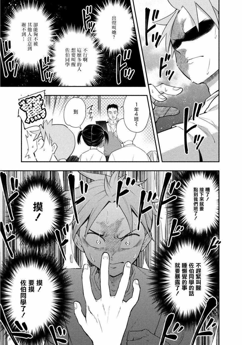 《佐伯同学睡着了》第38话 第11页