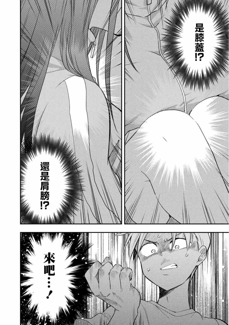 《佐伯同学睡着了》第38话 第12页
