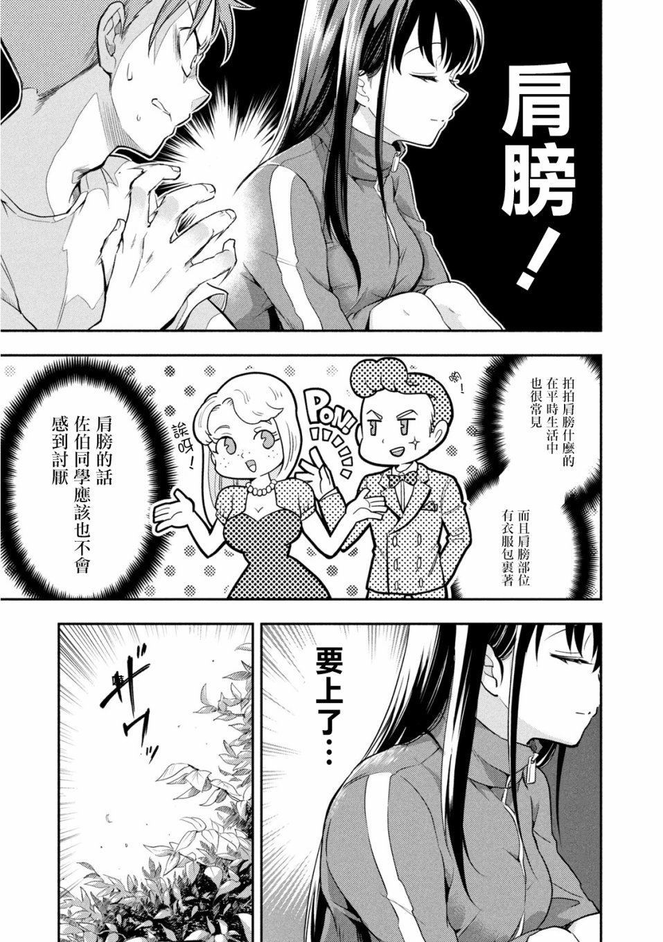 《佐伯同学睡着了》第38话 第13页