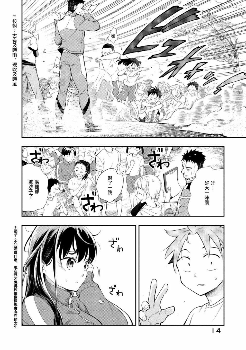 《佐伯同学睡着了》第38话 第14页