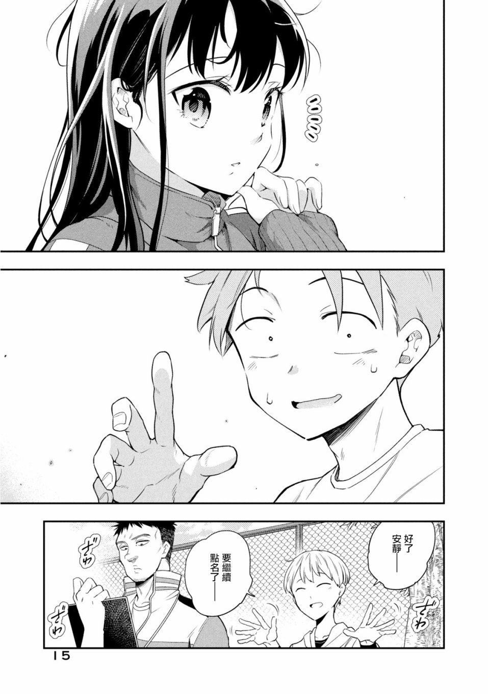 《佐伯同学睡着了》第38话 第15页