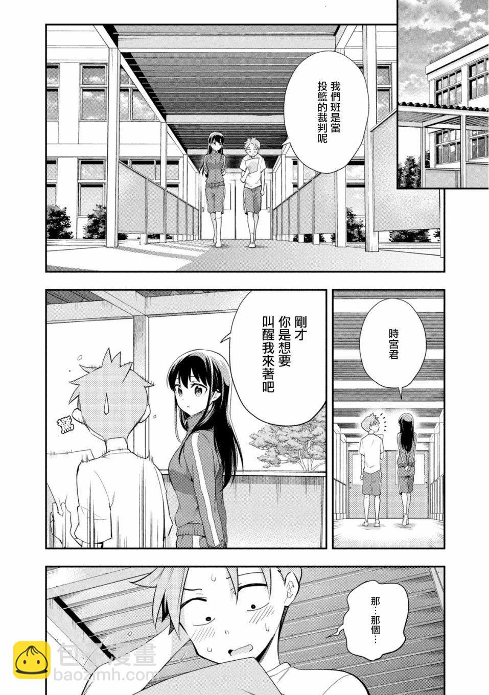 《佐伯同学睡着了》第38话 第16页