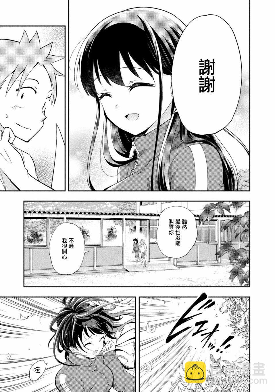 《佐伯同学睡着了》第38话 第17页