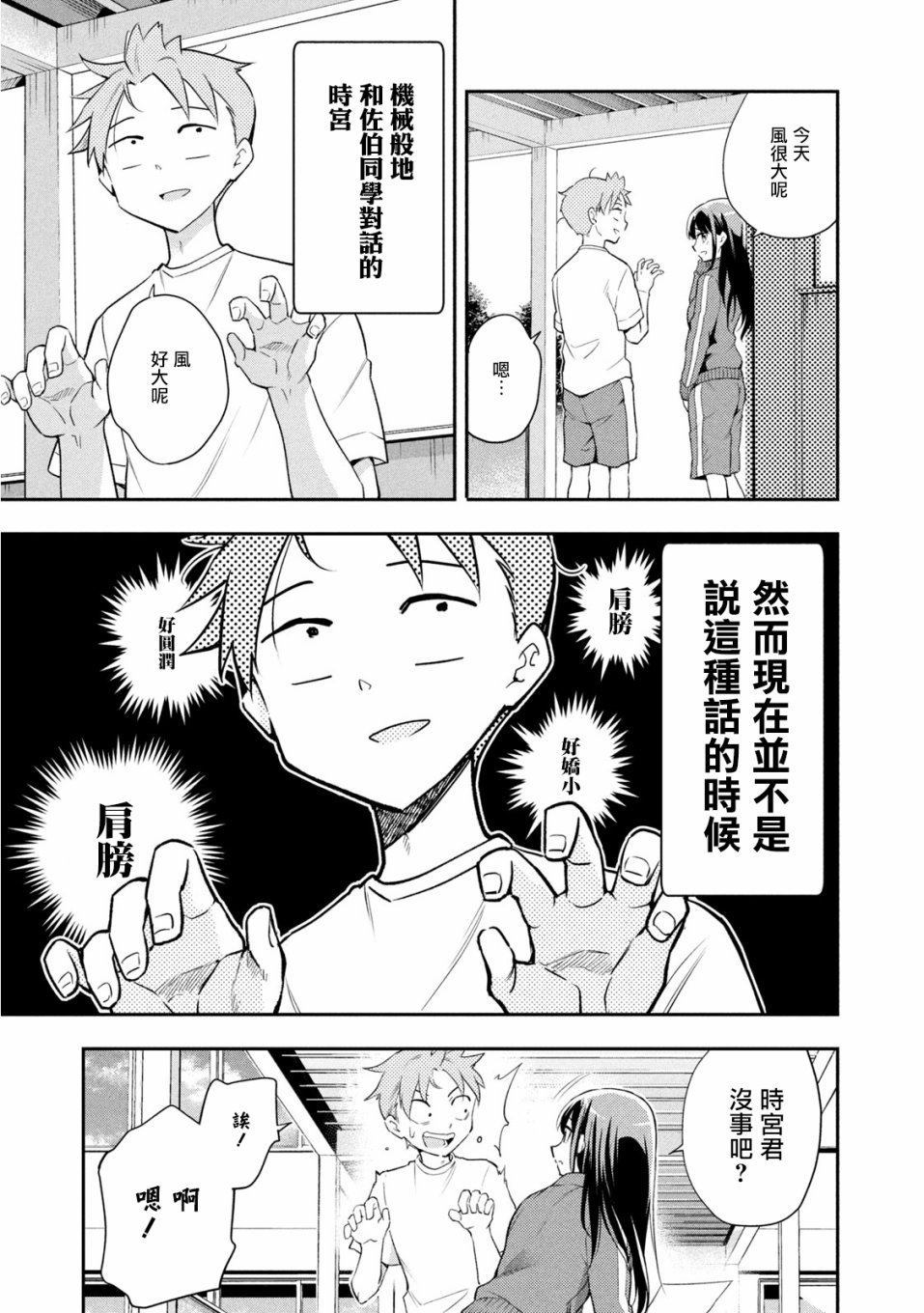 《佐伯同学睡着了》第38话 第19页