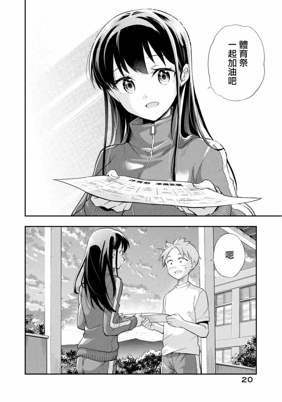《佐伯同学睡着了》第38话 第20页