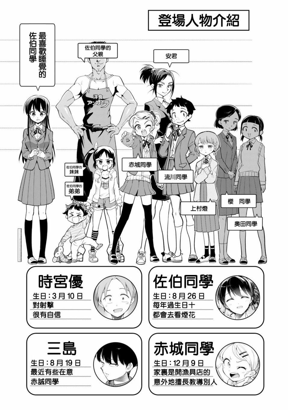 《佐伯同学睡着了》第38话 第3页