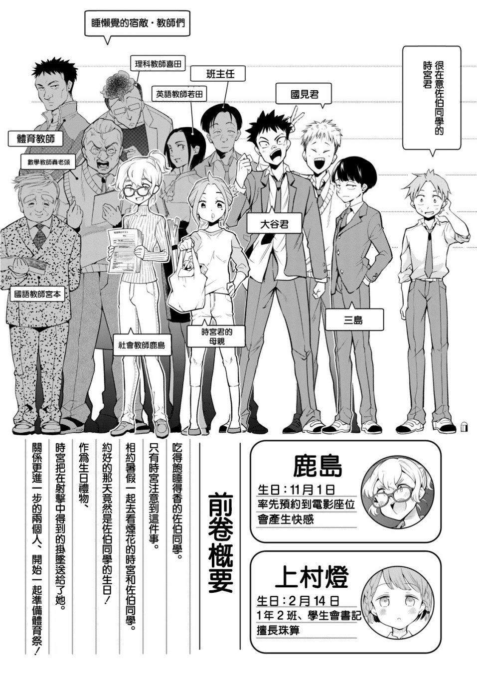 《佐伯同学睡着了》第38话 第4页
