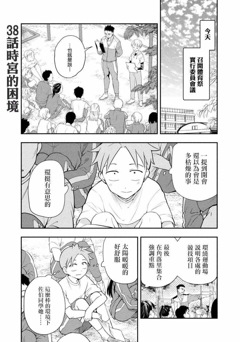《佐伯同学睡着了》第38话 第5页
