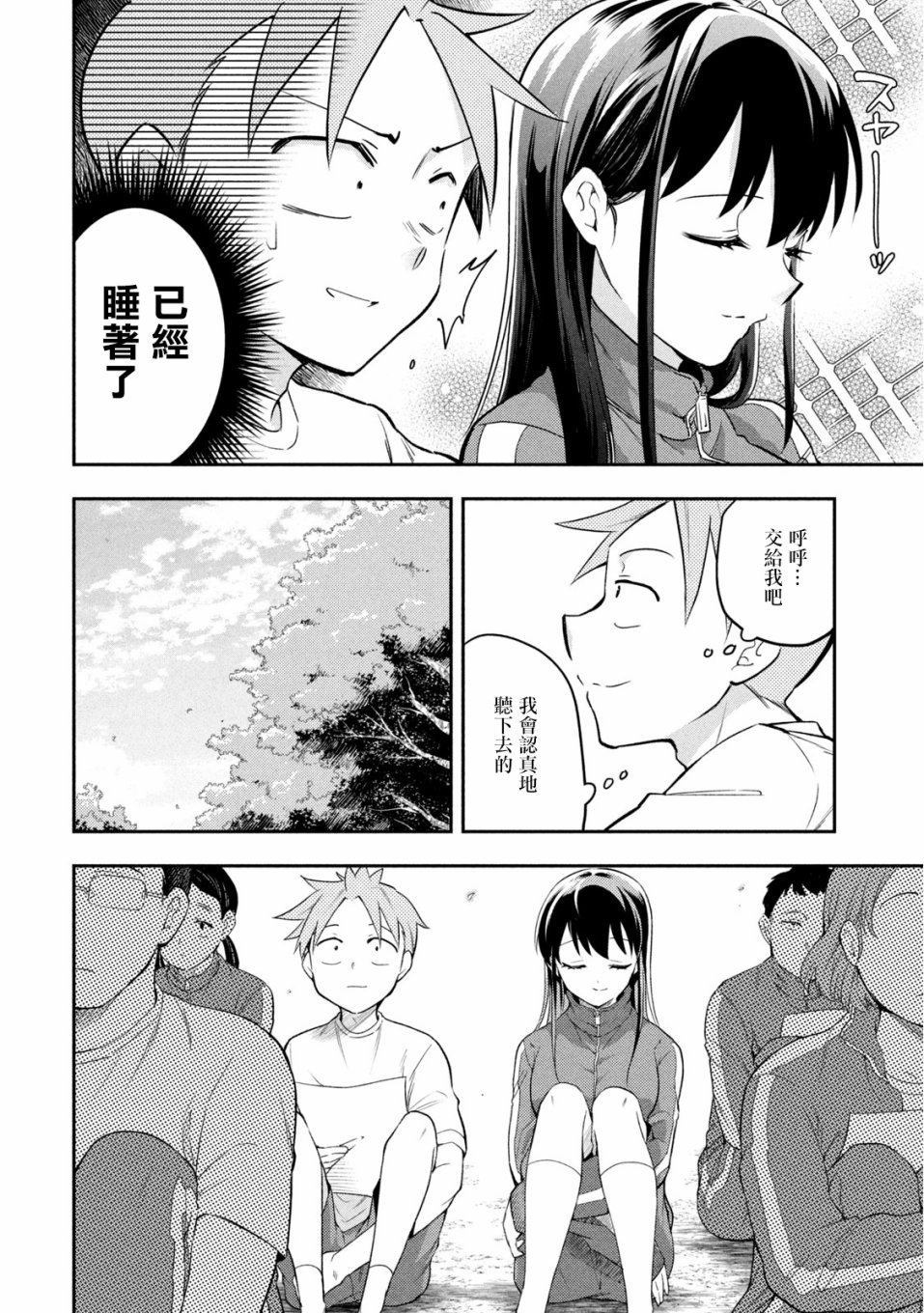《佐伯同学睡着了》第38话 第6页
