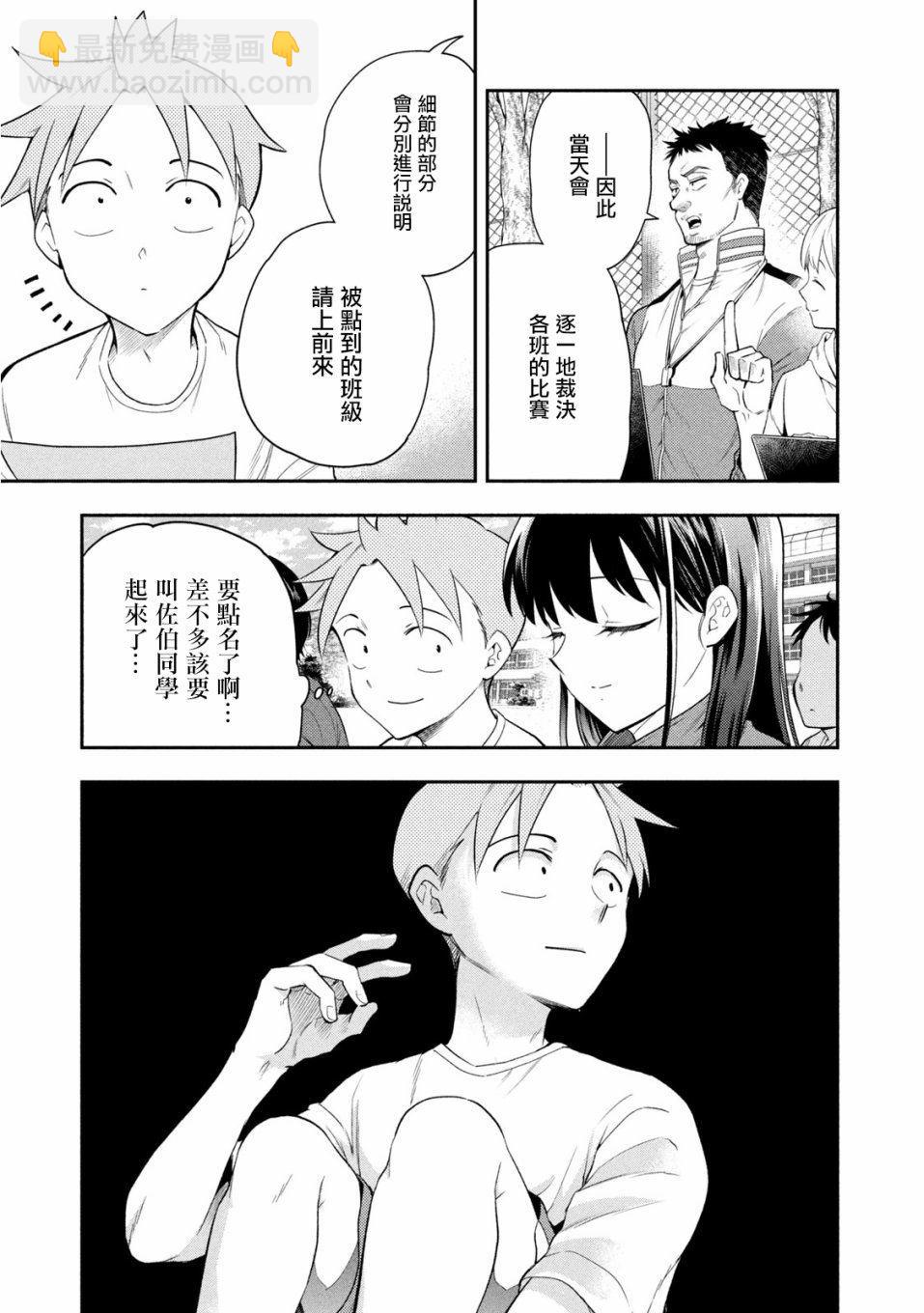 《佐伯同学睡着了》第38话 第7页