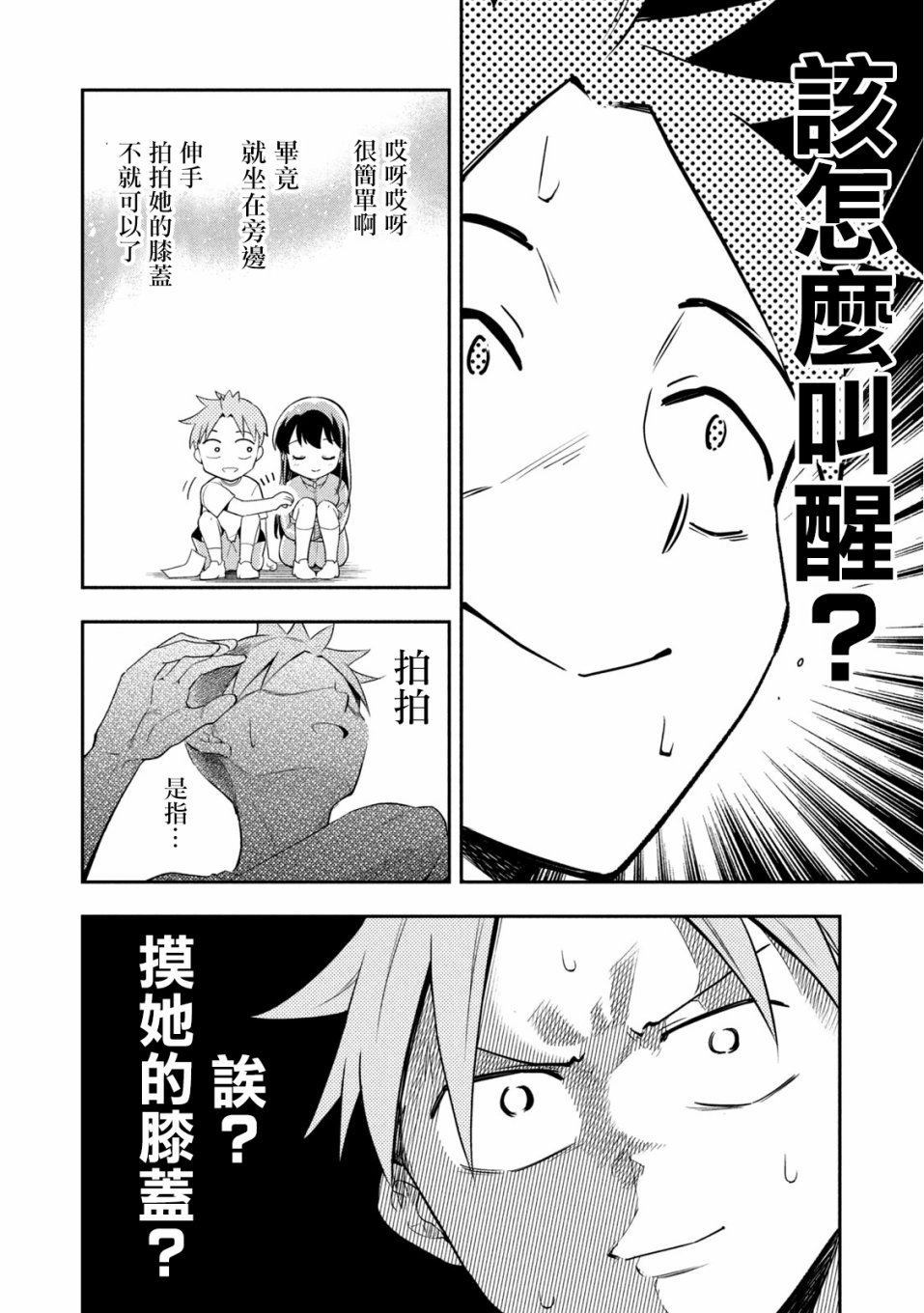 《佐伯同学睡着了》第38话 第8页
