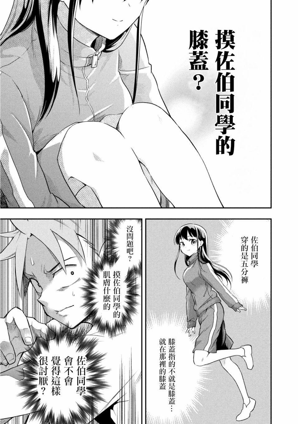 《佐伯同学睡着了》第38话 第9页