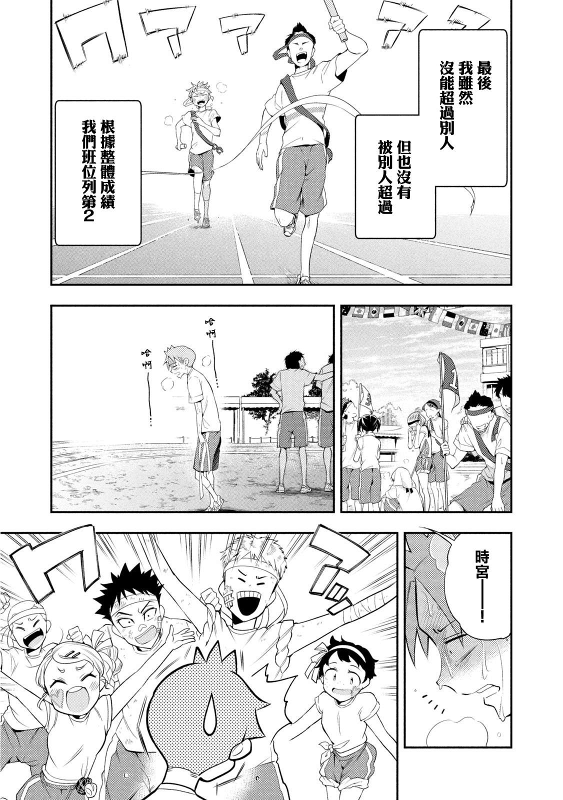 《佐伯同学睡着了》第42话 奔跑吧、时宫！ 第11页