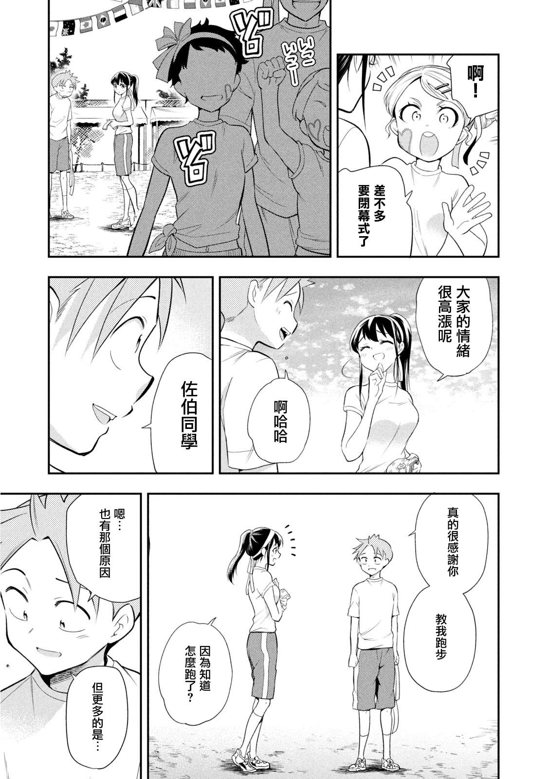 《佐伯同学睡着了》第42话 奔跑吧、时宫！ 第13页