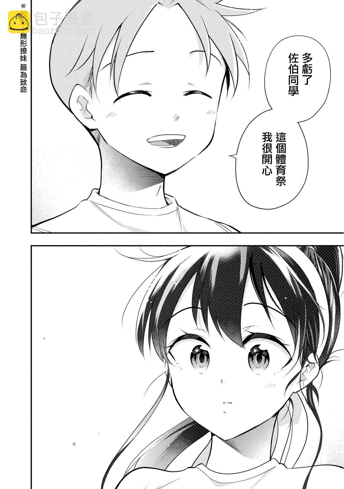 《佐伯同学睡着了》第42话 奔跑吧、时宫！ 第14页