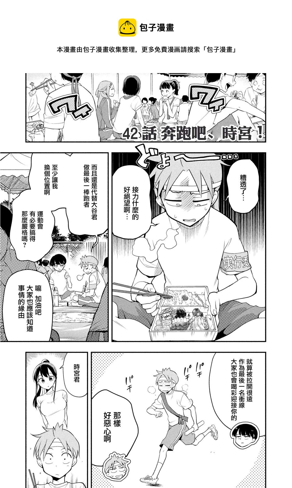 《佐伯同学睡着了》第42话 奔跑吧、时宫！ 第1页