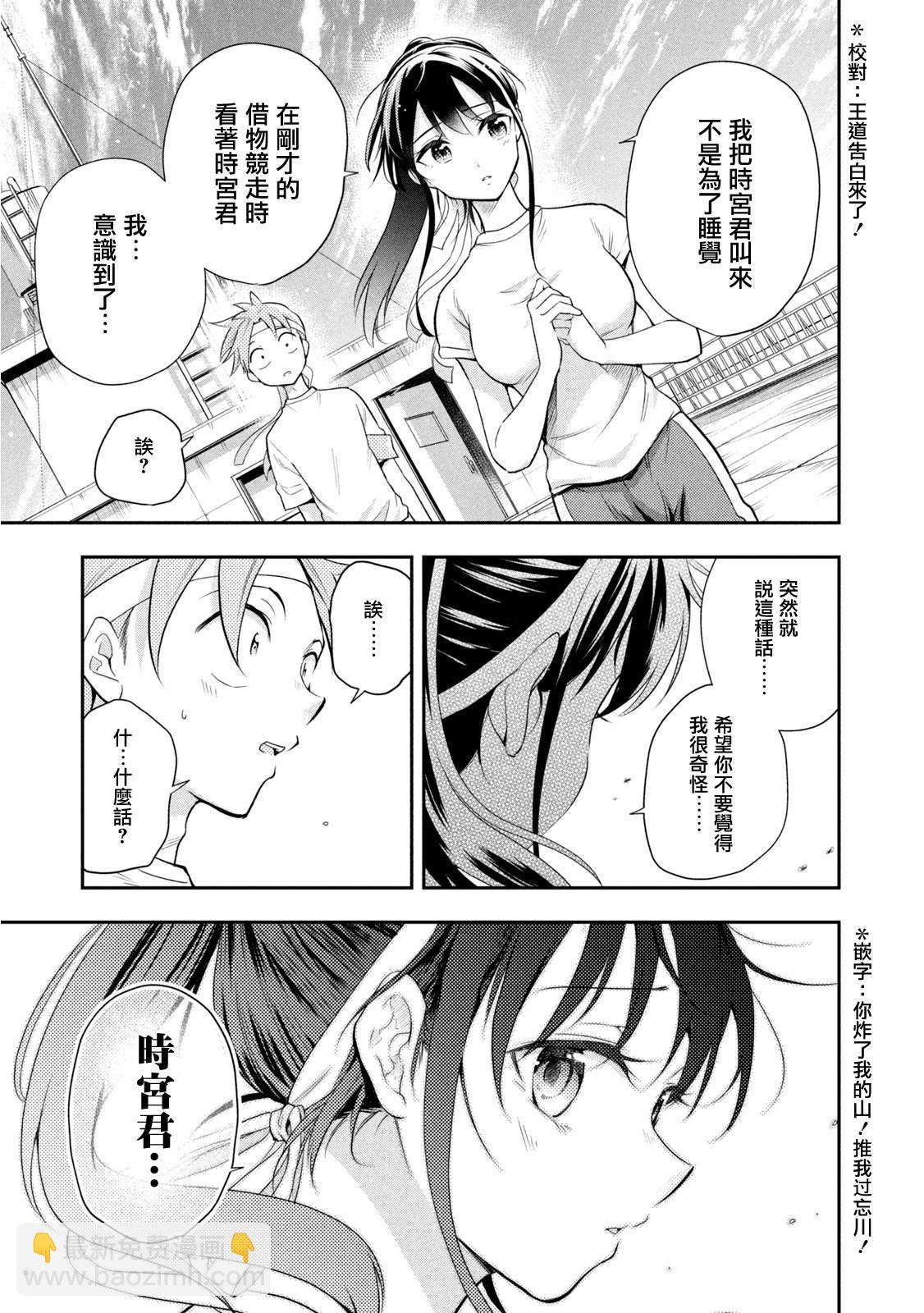《佐伯同学睡着了》第42话 奔跑吧、时宫！ 第3页