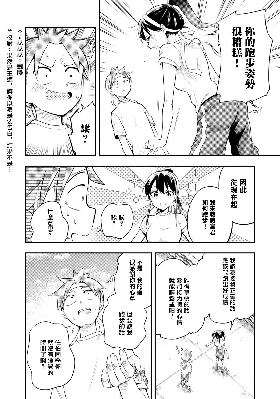 《佐伯同学睡着了》第42话 奔跑吧、时宫！ 第4页