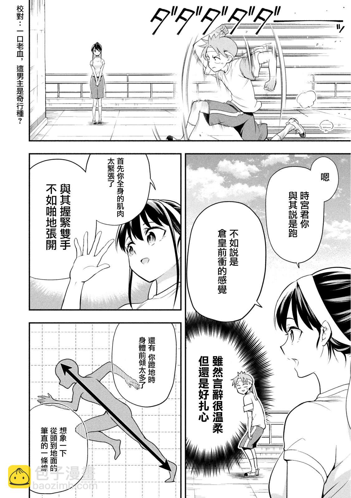 《佐伯同学睡着了》第42话 奔跑吧、时宫！ 第6页