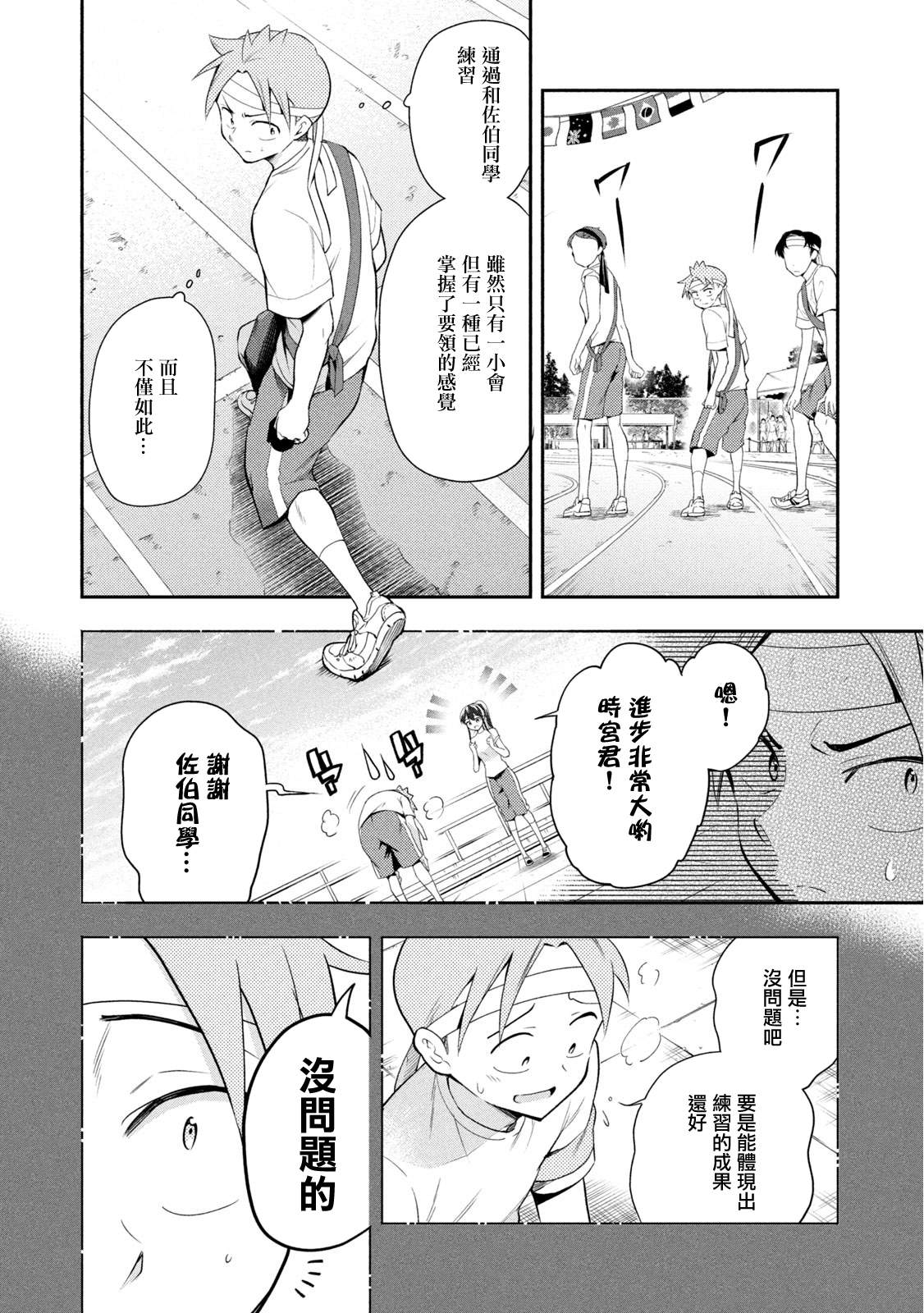 《佐伯同学睡着了》第42话 奔跑吧、时宫！ 第8页