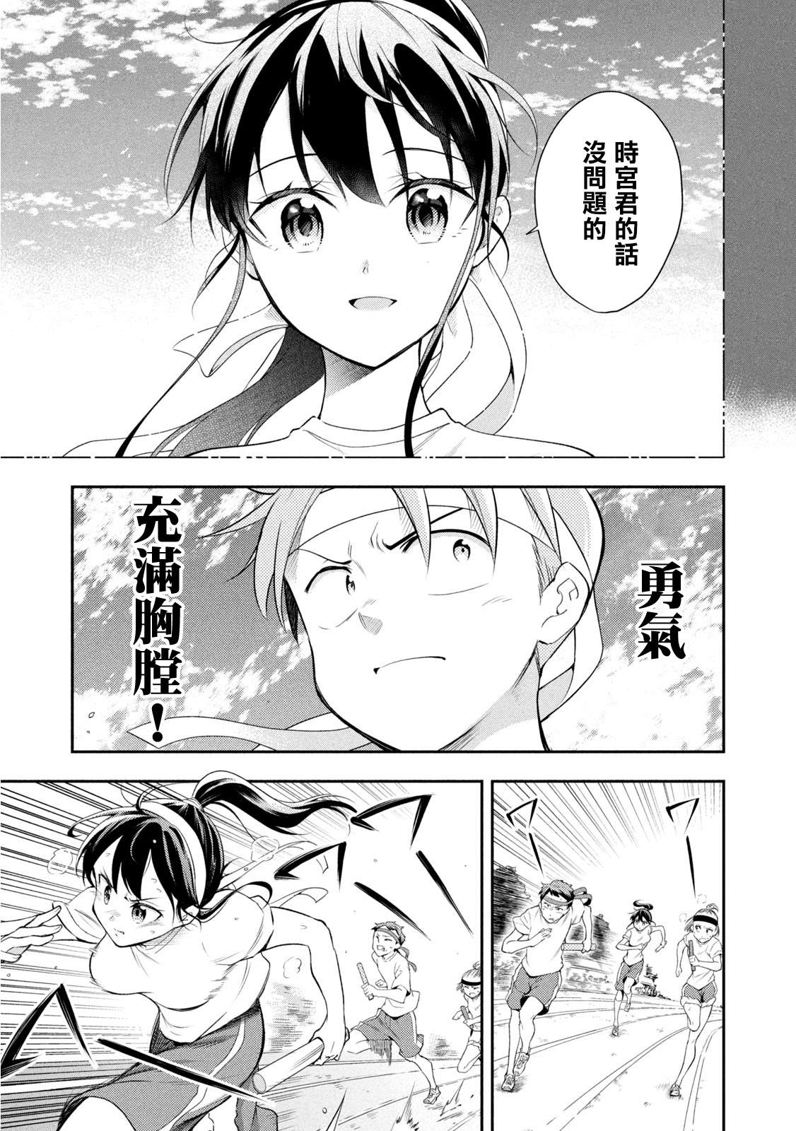 《佐伯同学睡着了》第42话 奔跑吧、时宫！ 第9页