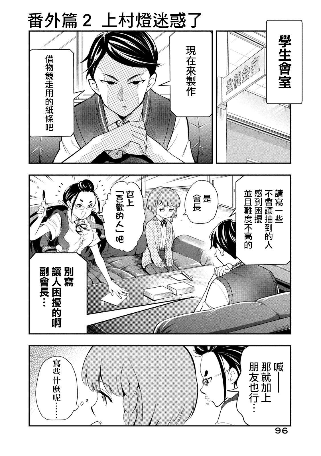 《佐伯同学睡着了》第44话 体育祭庆功宴B面 第10页