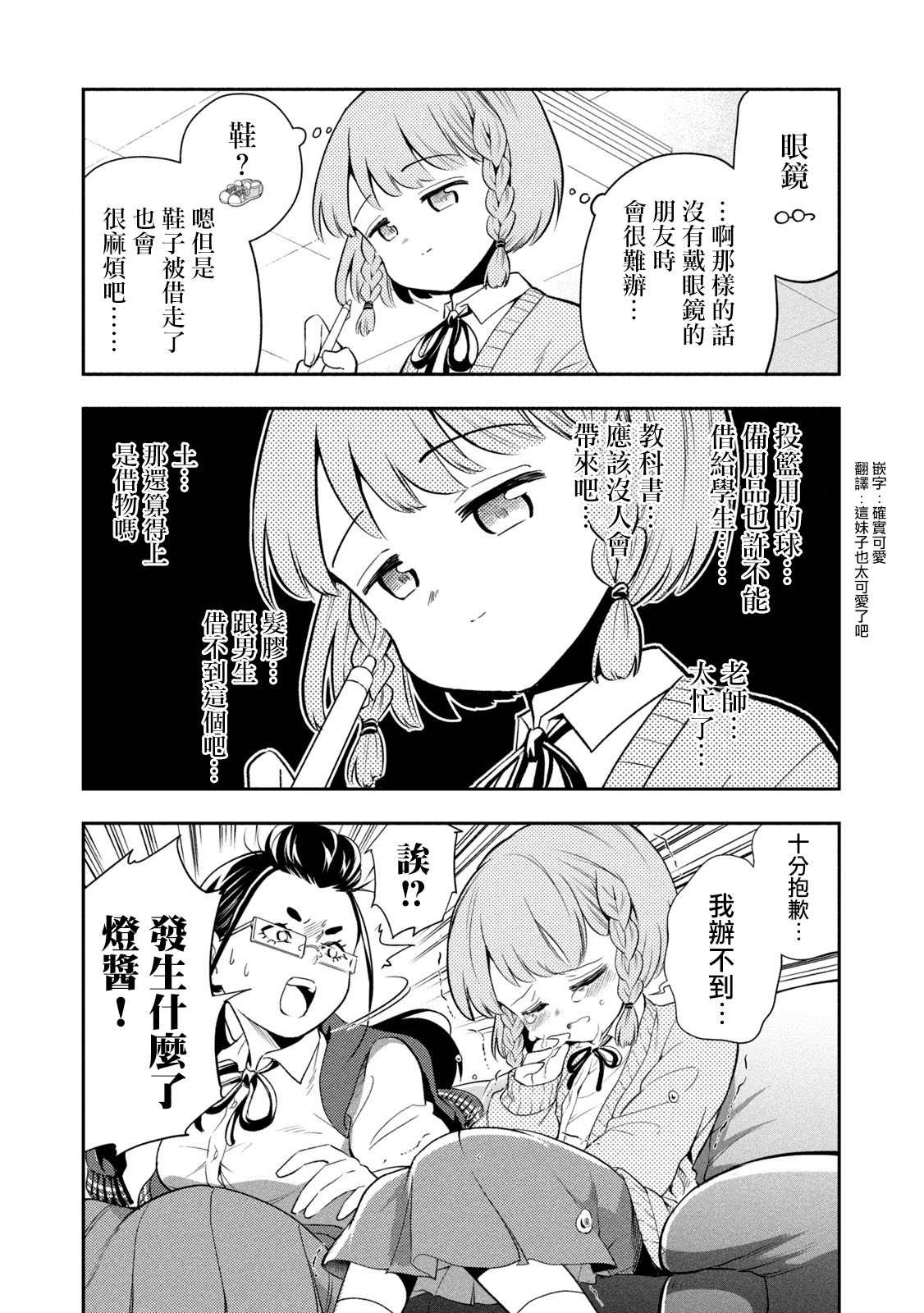 《佐伯同学睡着了》第44话 体育祭庆功宴B面 第11页