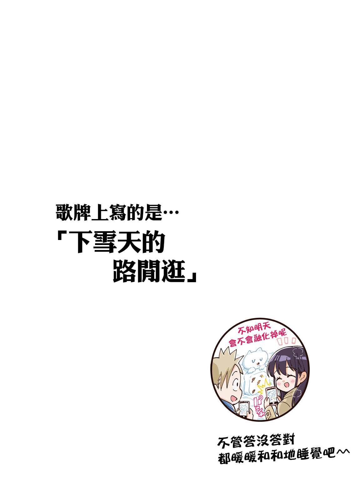 《佐伯同学睡着了》第44话 体育祭庆功宴B面 第12页