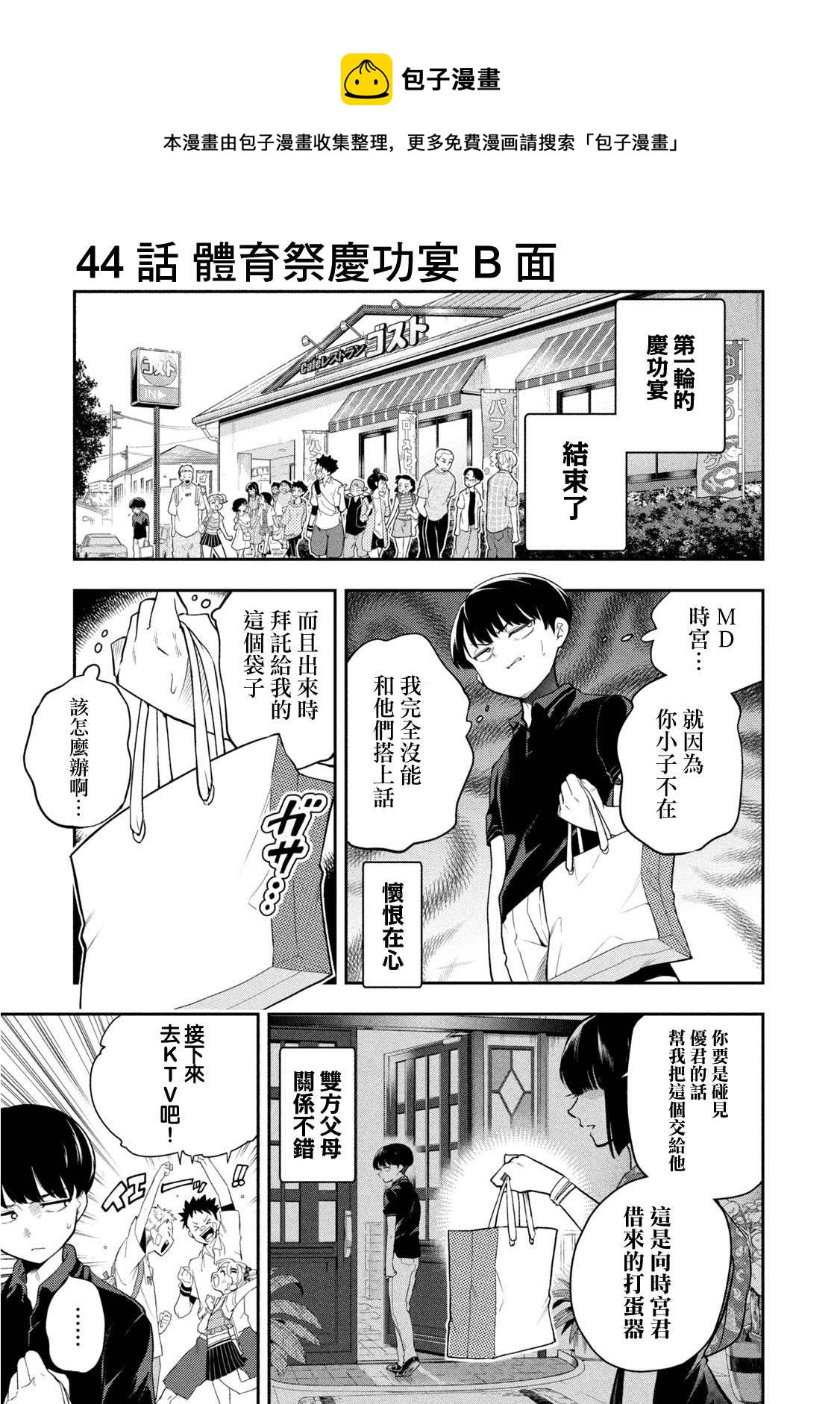 《佐伯同学睡着了》第44话 体育祭庆功宴B面 第1页