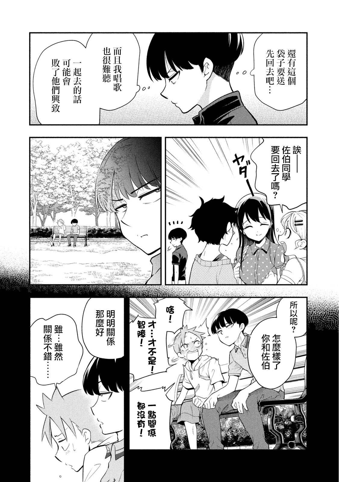 《佐伯同学睡着了》第44话 体育祭庆功宴B面 第2页