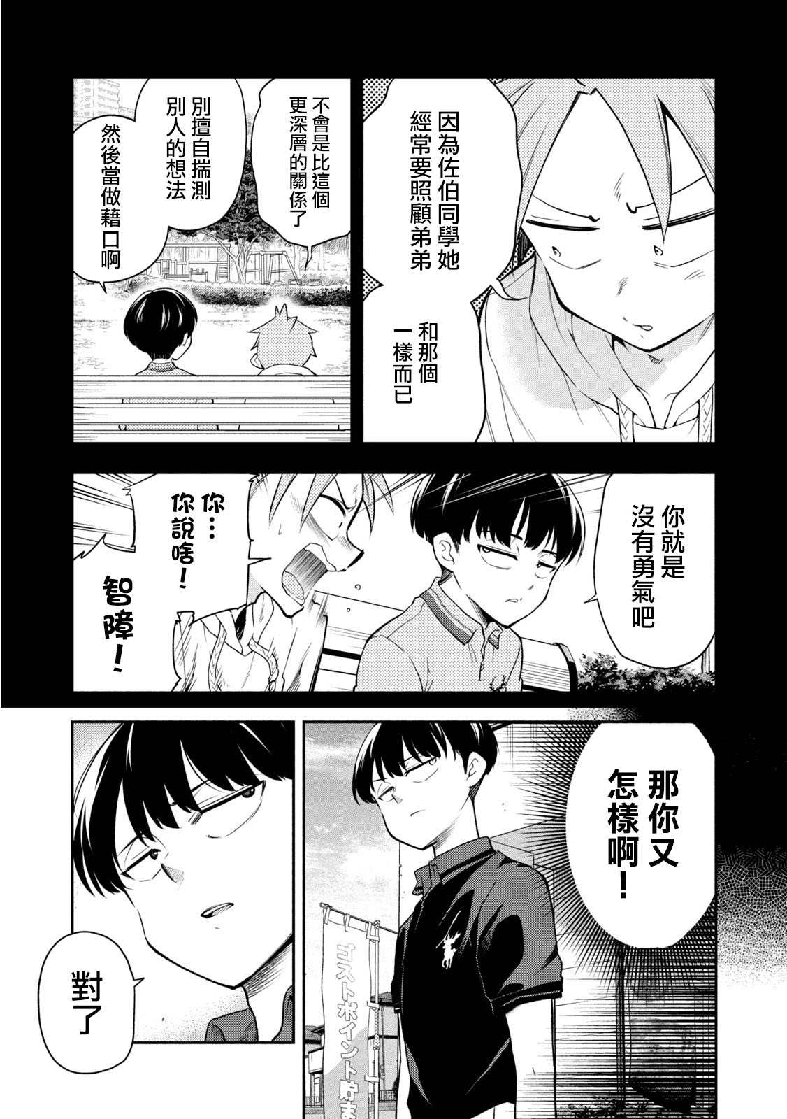 《佐伯同学睡着了》第44话 体育祭庆功宴B面 第3页