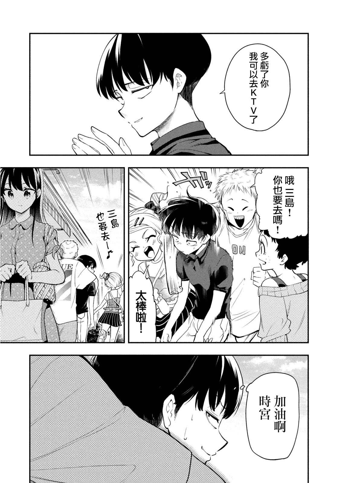 《佐伯同学睡着了》第44话 体育祭庆功宴B面 第5页