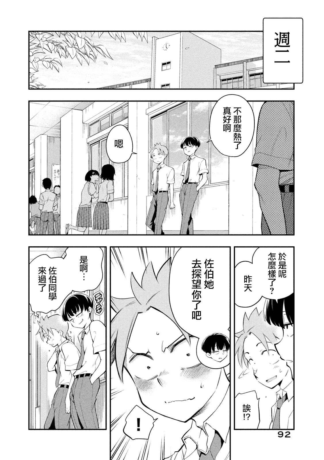 《佐伯同学睡着了》第44话 体育祭庆功宴B面 第6页