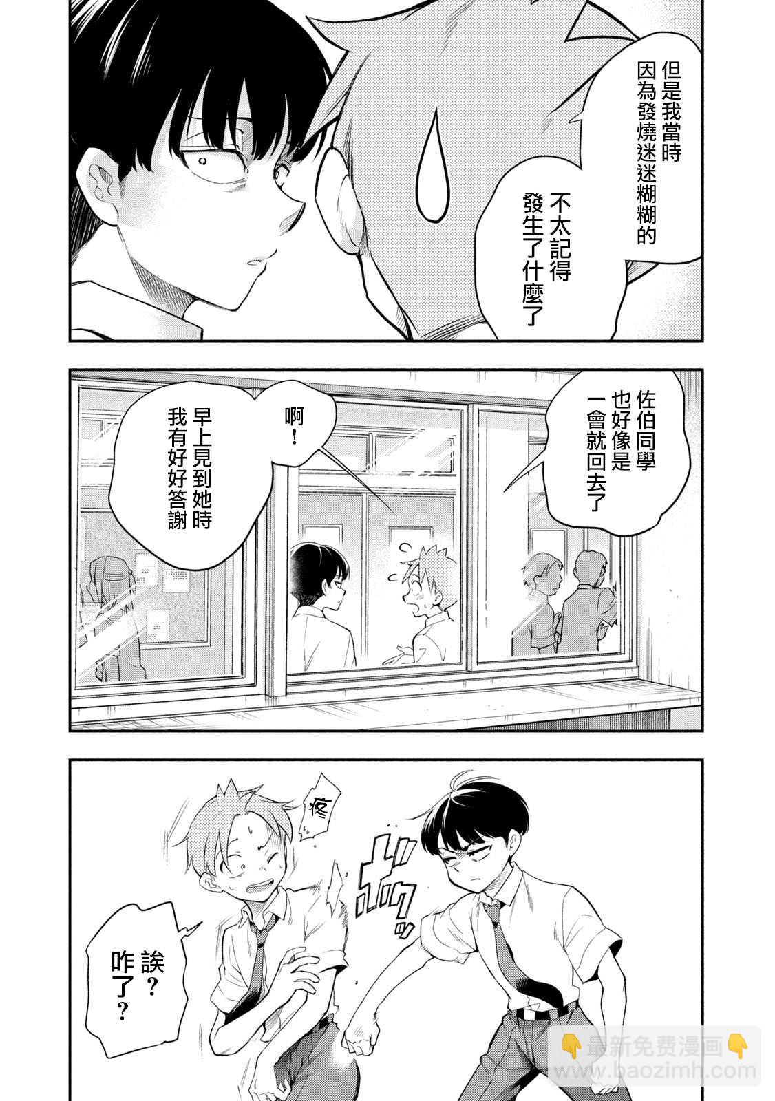 《佐伯同学睡着了》第44话 体育祭庆功宴B面 第7页
