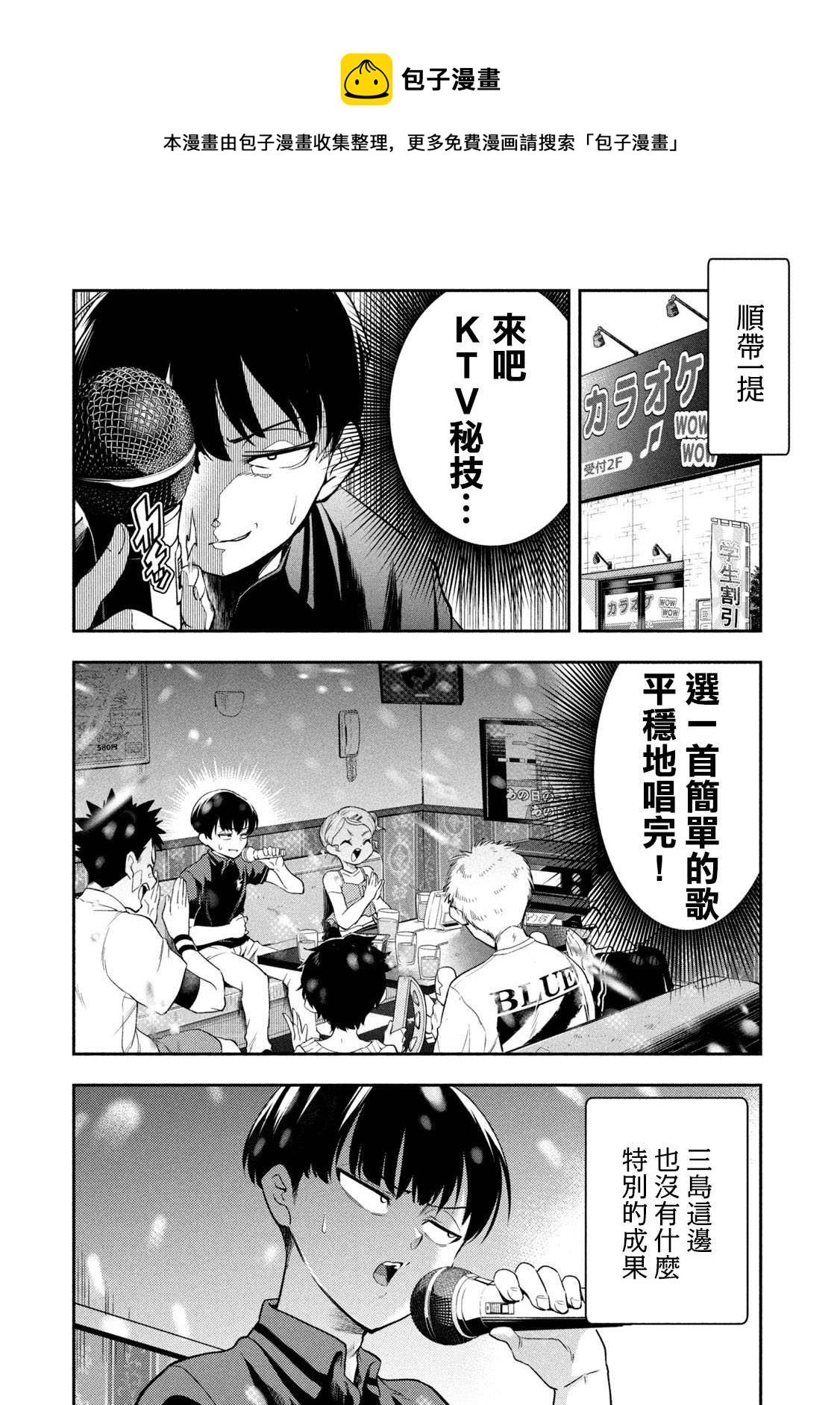 《佐伯同学睡着了》第44话 体育祭庆功宴B面 第8页
