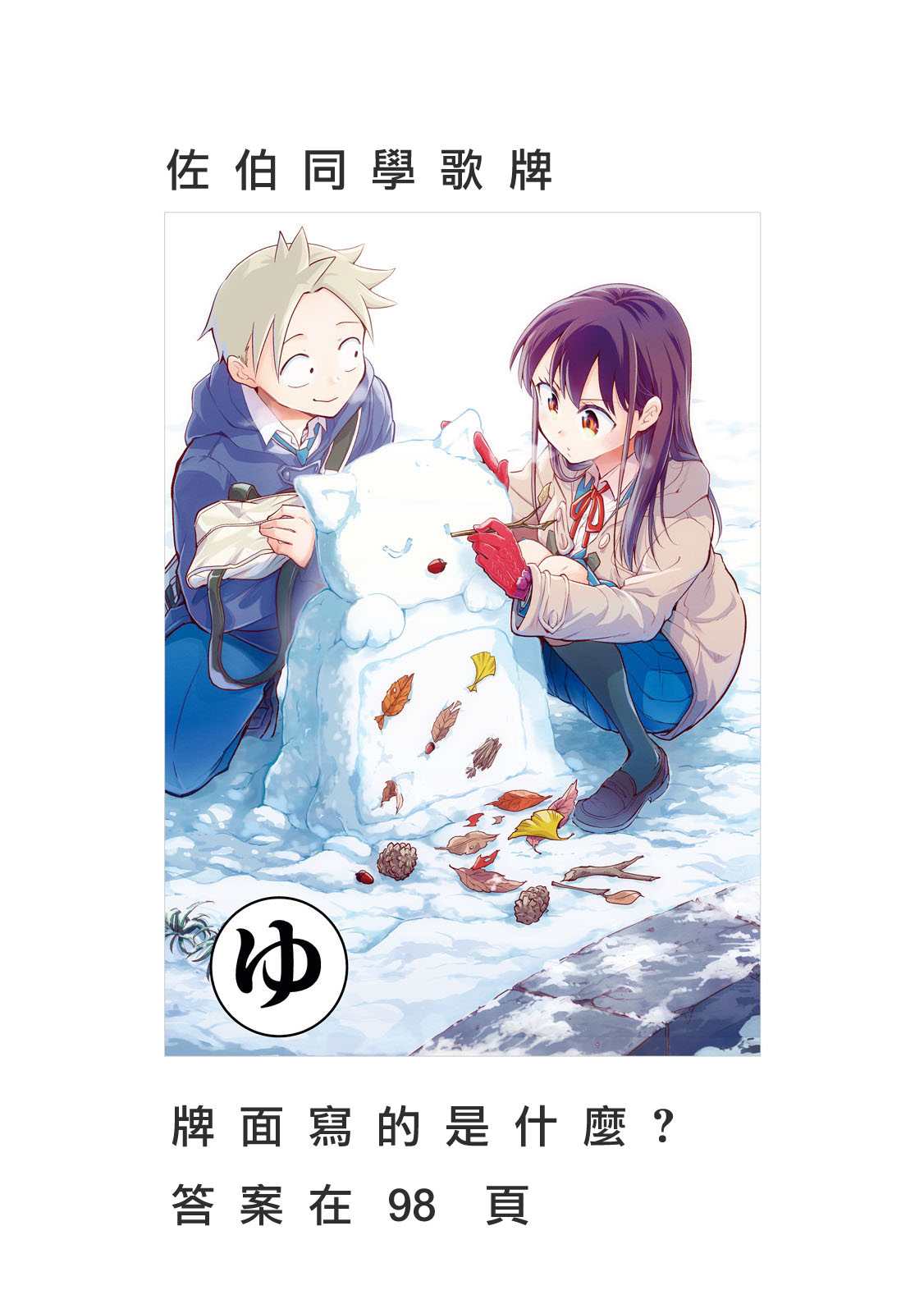 《佐伯同学睡着了》第44话 体育祭庆功宴B面 第9页