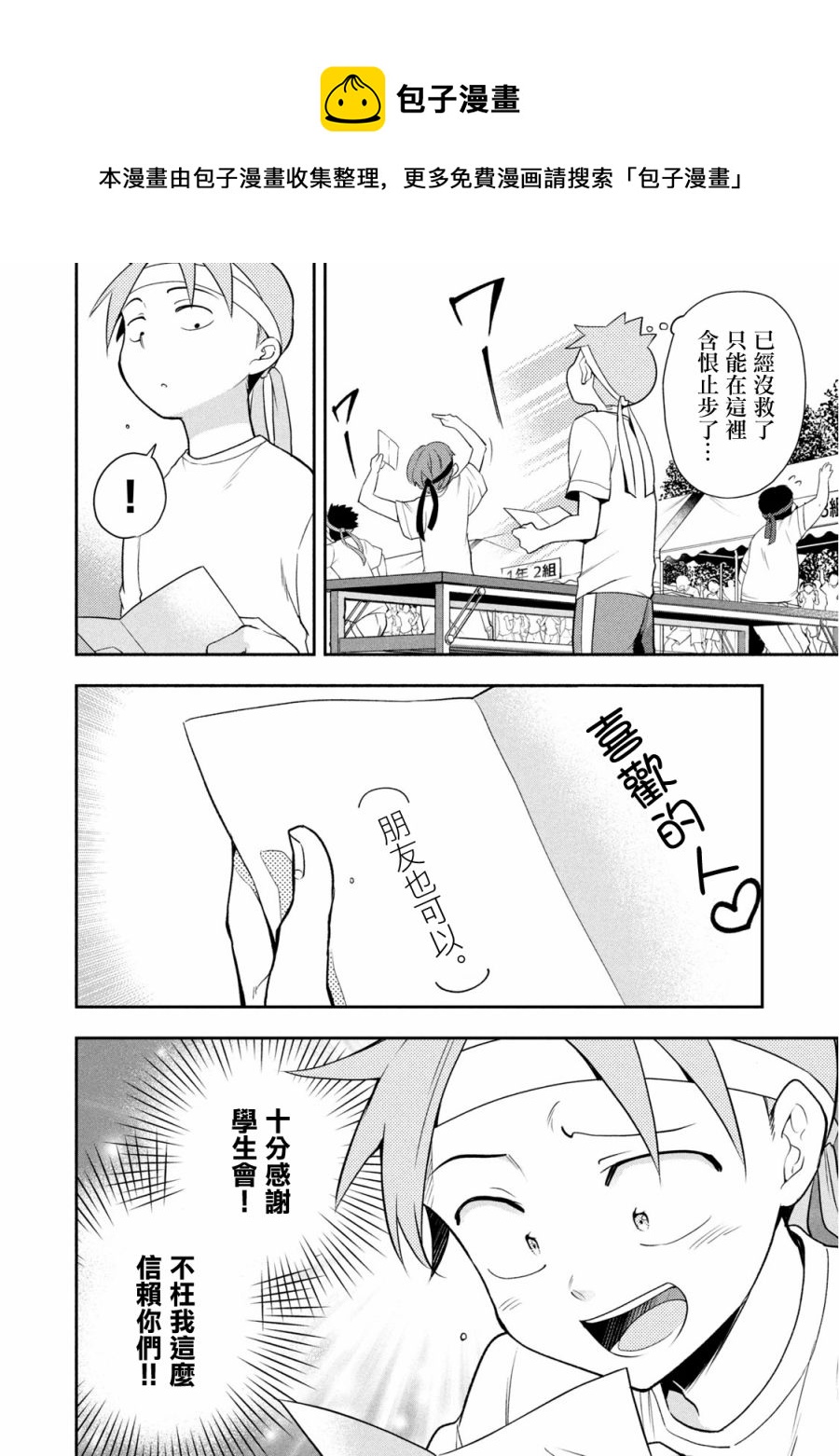 《佐伯同学睡着了》第41话 第11页