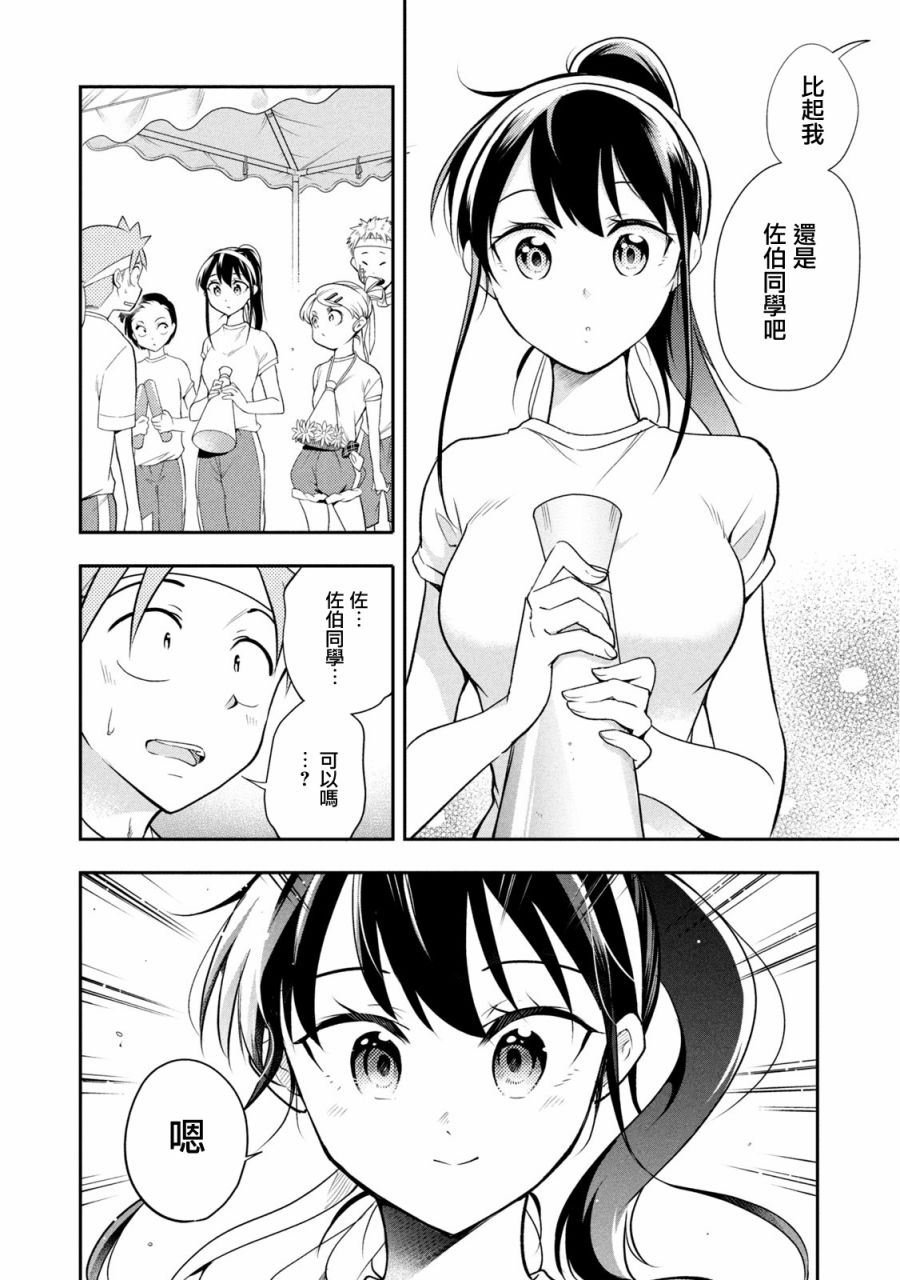 《佐伯同学睡着了》第41话 第13页