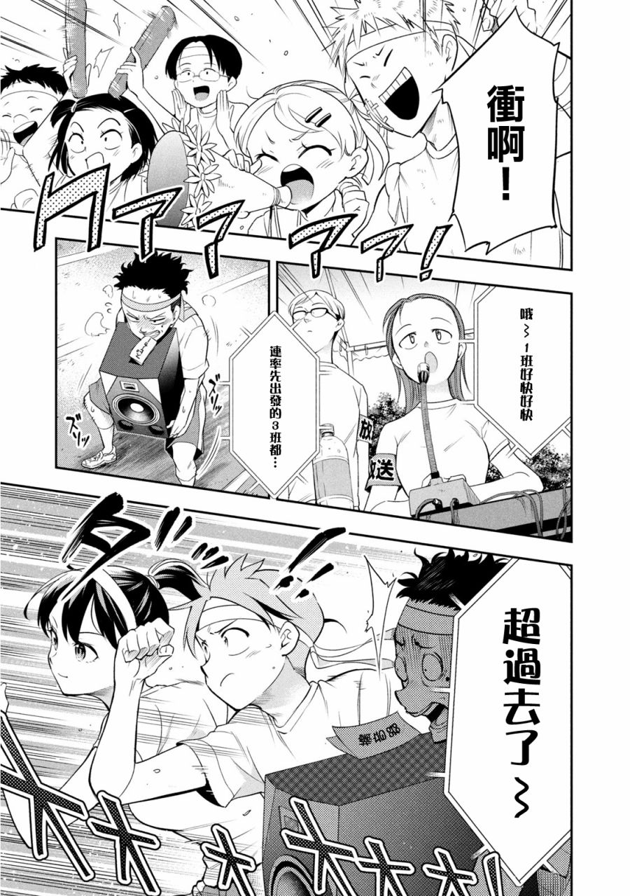 《佐伯同学睡着了》第41话 第14页
