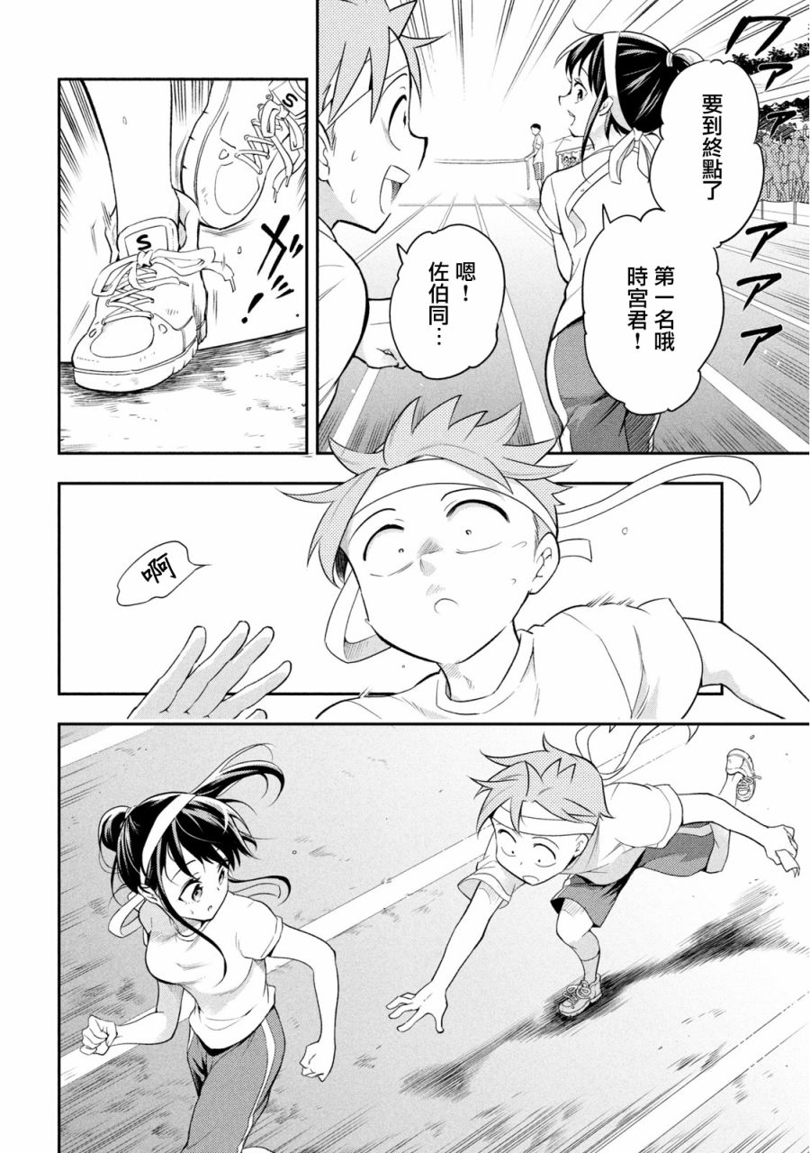 《佐伯同学睡着了》第41话 第15页