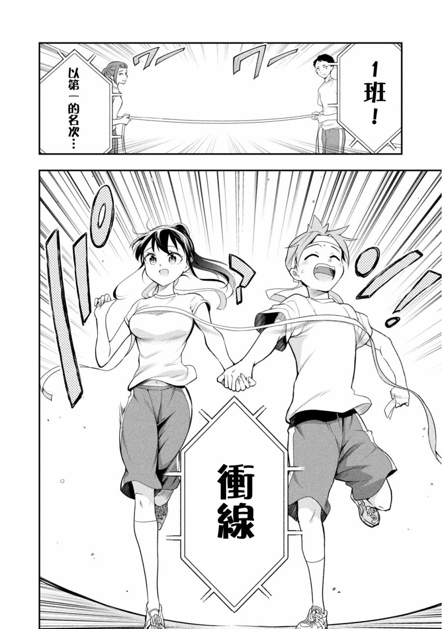 《佐伯同学睡着了》第41话 第17页