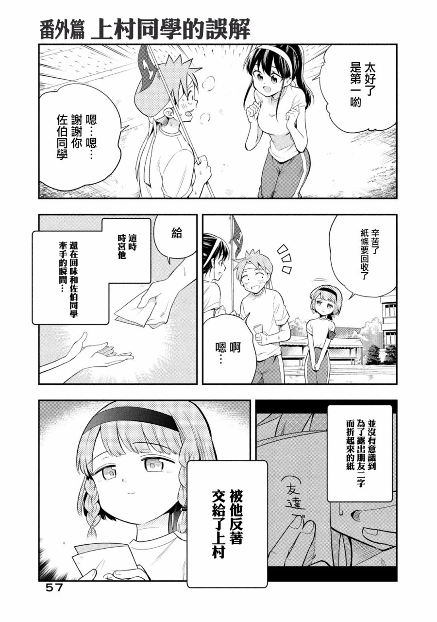 《佐伯同学睡着了》第41话 第18页