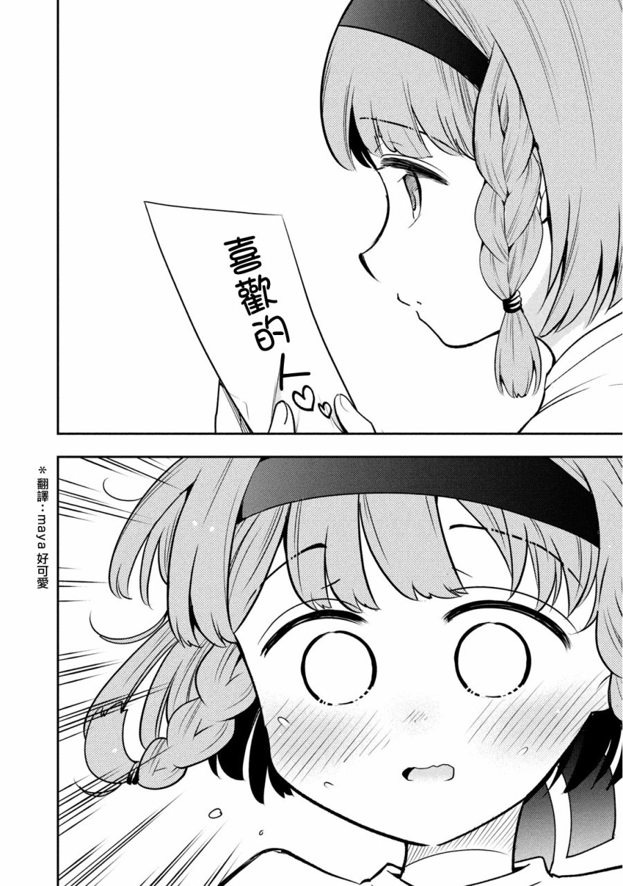 《佐伯同学睡着了》第41话 第19页