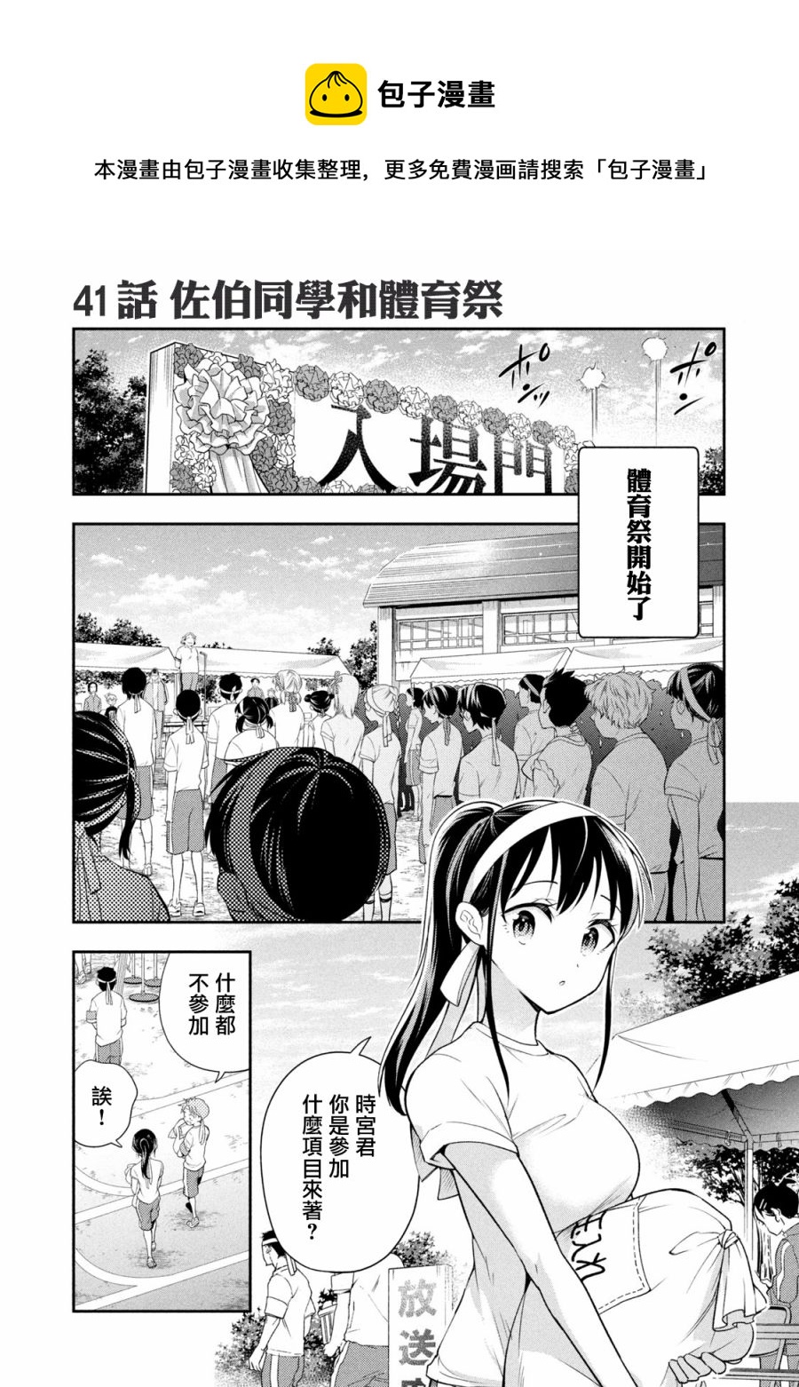 《佐伯同学睡着了》第41话 第1页