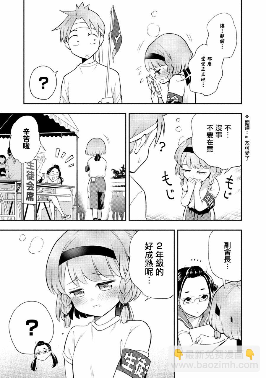 《佐伯同学睡着了》第41话 第20页