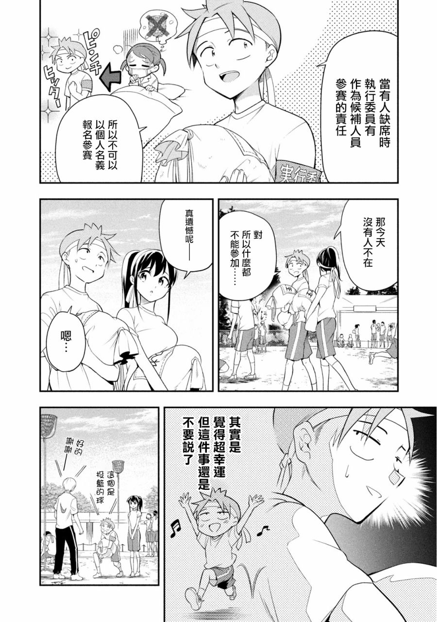 《佐伯同学睡着了》第41话 第2页