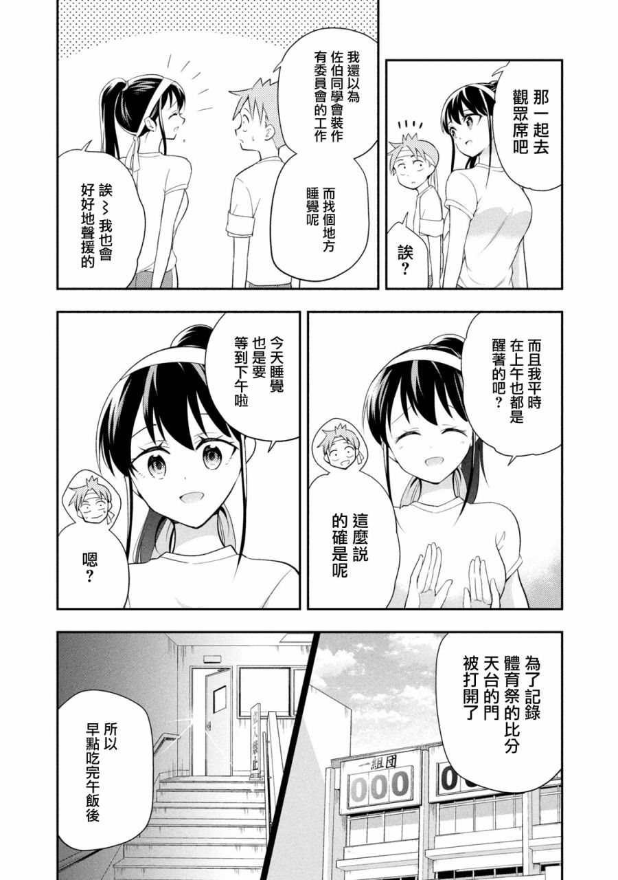 《佐伯同学睡着了》第41话 第3页