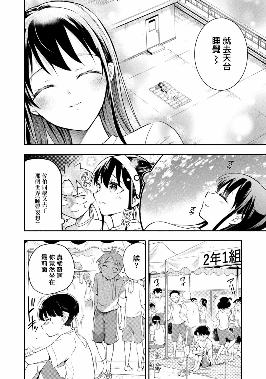 《佐伯同学睡着了》第41话 第4页