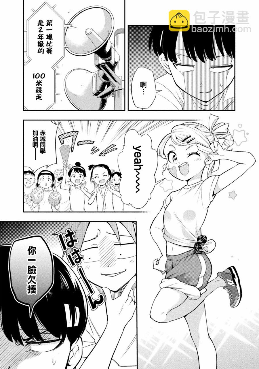 《佐伯同学睡着了》第41话 第5页
